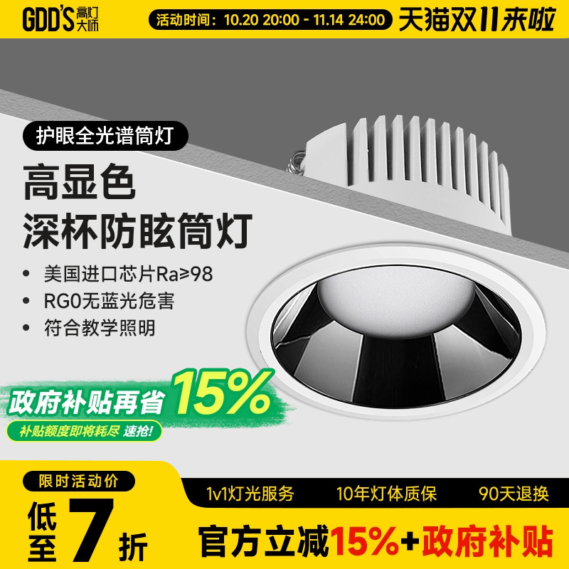 窄边框防眩筒灯led嵌入式天花孔灯过道玄关客厅智能无主灯开孔75