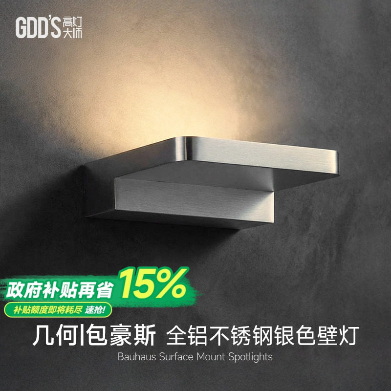 不锈钢壁灯包豪斯几何工业风中古银色氛围客厅墙灯卧室极简床头灯