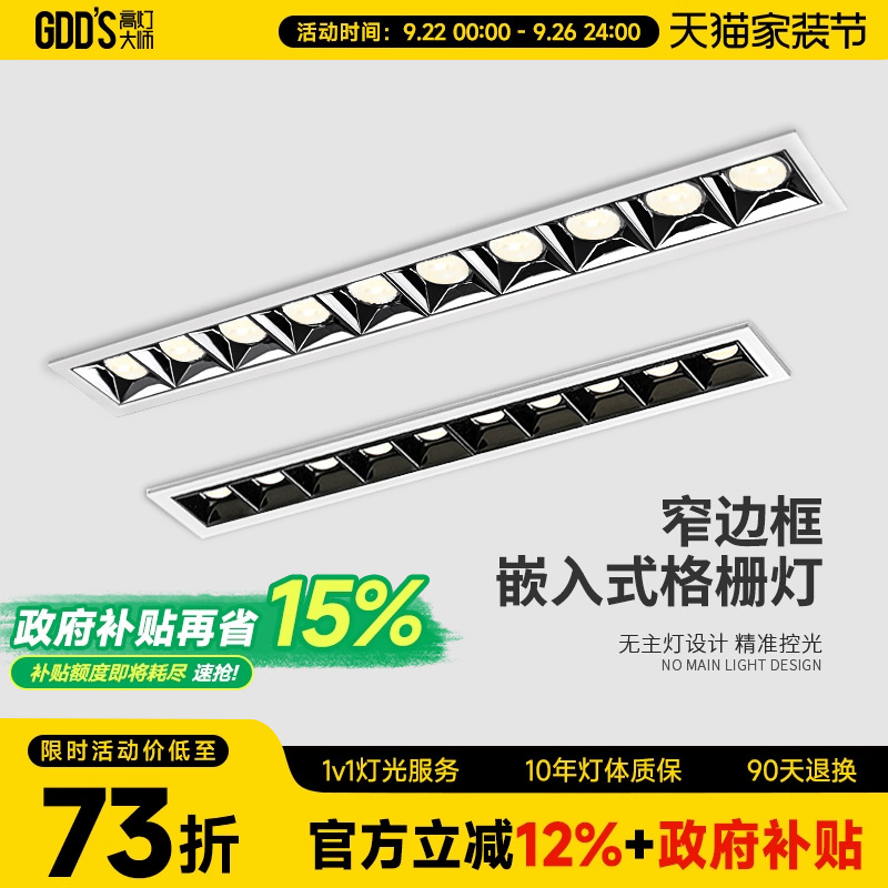 嵌入式无主灯高显色高灯大师射灯