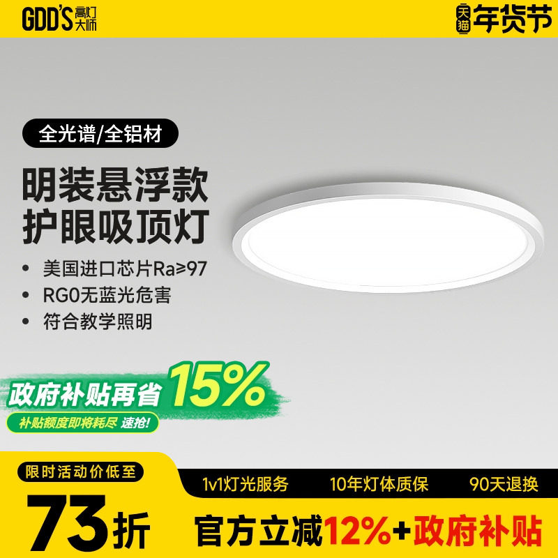 全铝吸顶灯超薄护眼全光谱圆形悬浮LED卧室书房客厅明装极简智能,家装灯饰光源,客厅吸顶灯,淘宝优惠券,粉丝福利购,淘宝优惠卷