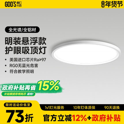 全铝吸顶灯超薄护眼全光谱圆形悬浮LED卧室书房客厅明装极简智能