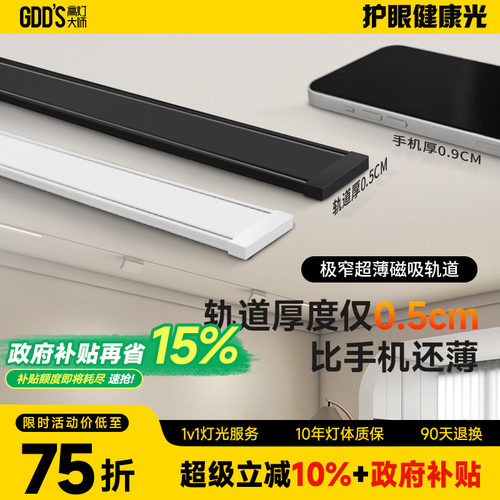 高灯大师磁吸轨道0.5cm比手机薄