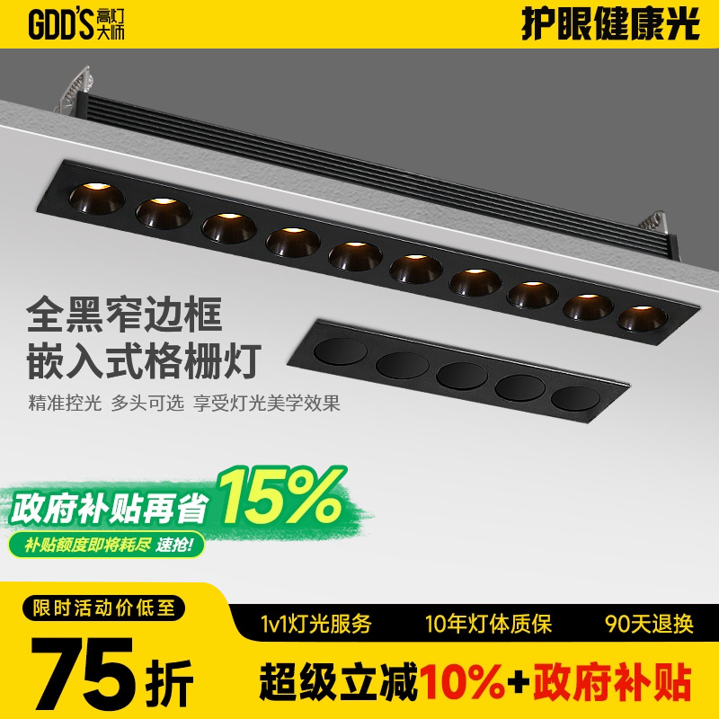 高灯大师格栅灯窄边框全铝