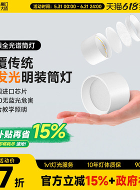 明装侧发光筒灯侧面led灯带防眩护眼天花灯家用客厅智能无主灯