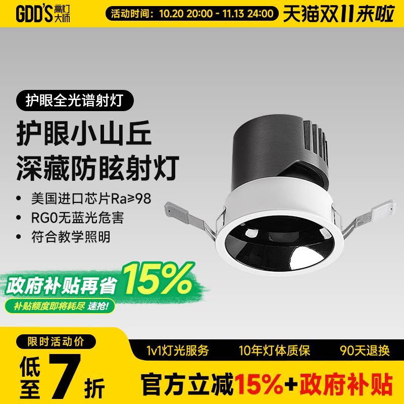 深杯防眩小山丘智能射灯led嵌入式家用客厅洗墙护眼天花灯全光谱