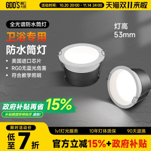 全光谱防水LED筒灯窄边天花干湿区嵌入式 防眩防雾卫生间厨房防潮