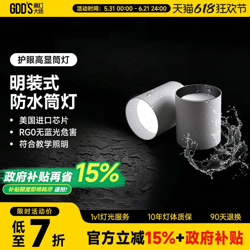 防水明装筒灯浴室阳台厨房卫生间防潮防雾吸顶灯防眩led无主灯