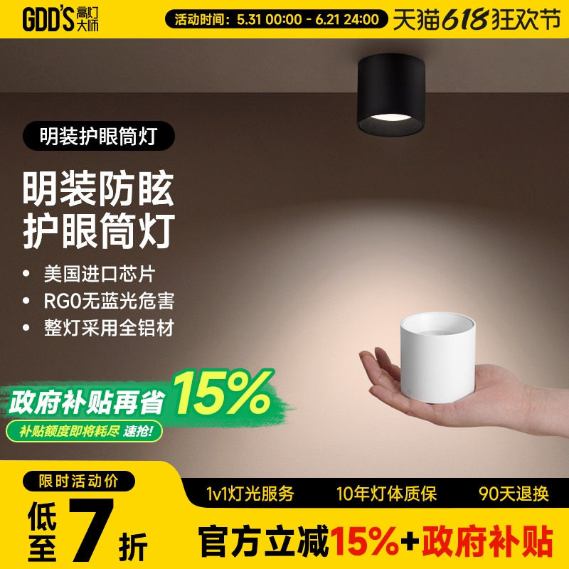 迷你明装筒灯黑色LED无主灯