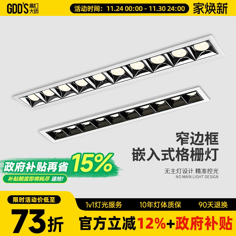 嵌入式无主灯高显色高灯大师射灯