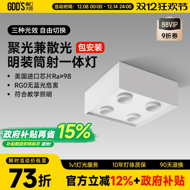 四头斗胆led射灯明装吸顶正方