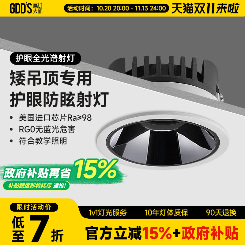 超薄射灯嵌入式洞灯矮吊顶led家用防眩矮款牛眼灯客厅天花洗墙灯