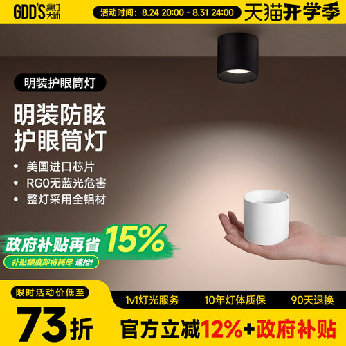 迷你明装筒灯黑色LED无主灯