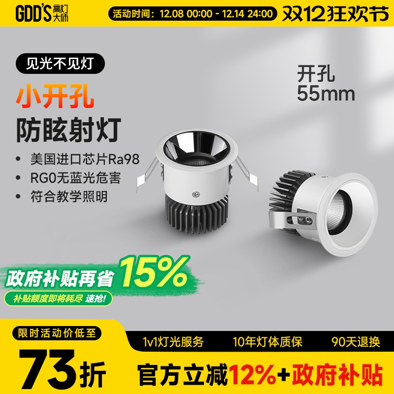 客厅卧室cob满天星射灯迷你防眩