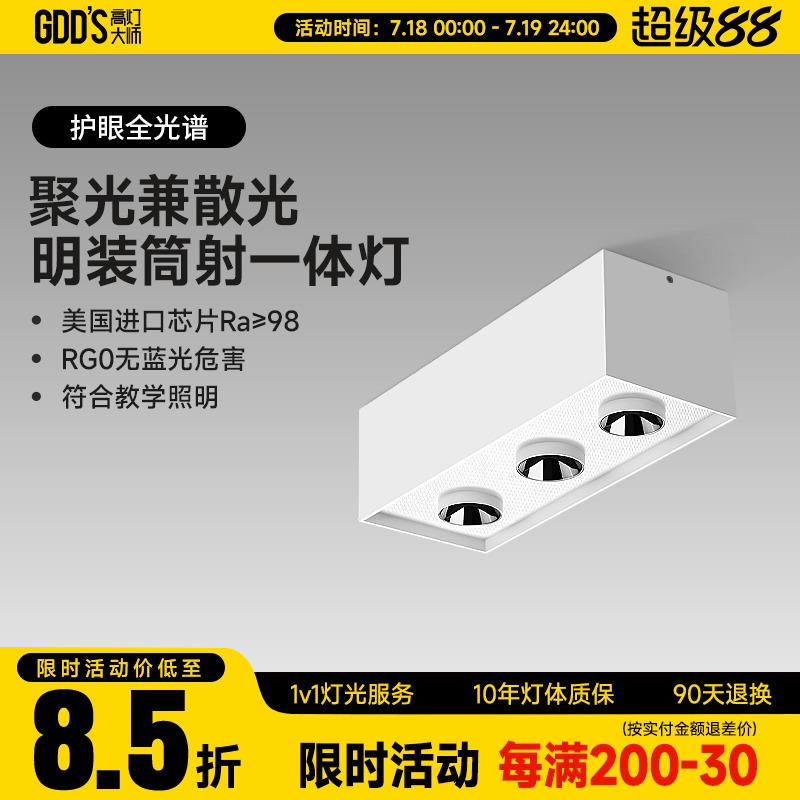 三头明装斗胆led射灯吸顶正方