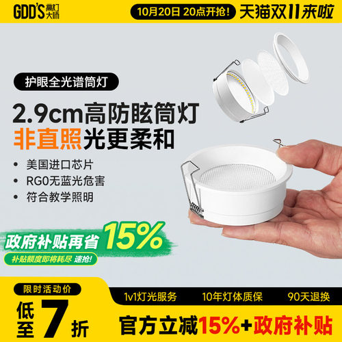全光谱侧发光防眩超薄筒灯