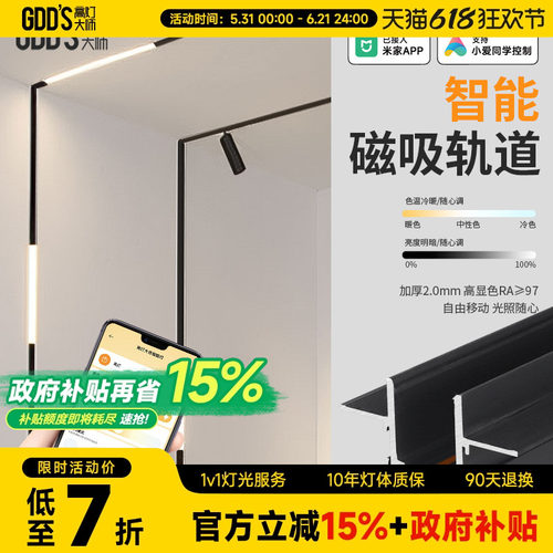 高灯大师磁吸轨道灯智能米家