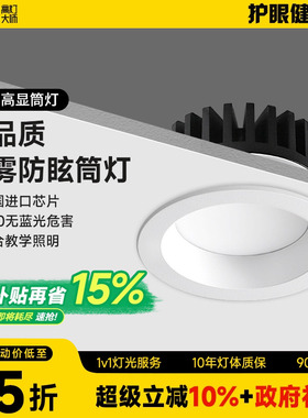 高灯大师宽边筒灯深杯防眩开孔90mm嵌入式防雾天花厨房卫生间智能