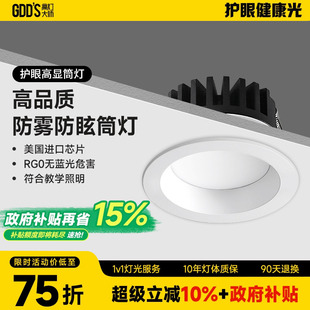高灯大师宽边筒灯深杯防眩开孔90mm嵌入式 防雾天花厨房卫生间智能