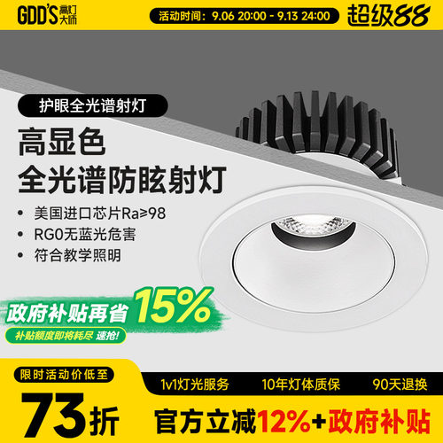射灯可摆头筒灯深藏防眩cob高显