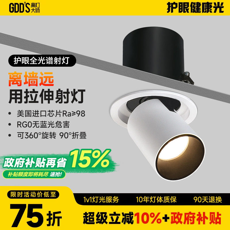 可拉伸缩射灯led嵌入式旋转可调角度背景墙照画玄关高显色象鼻cob