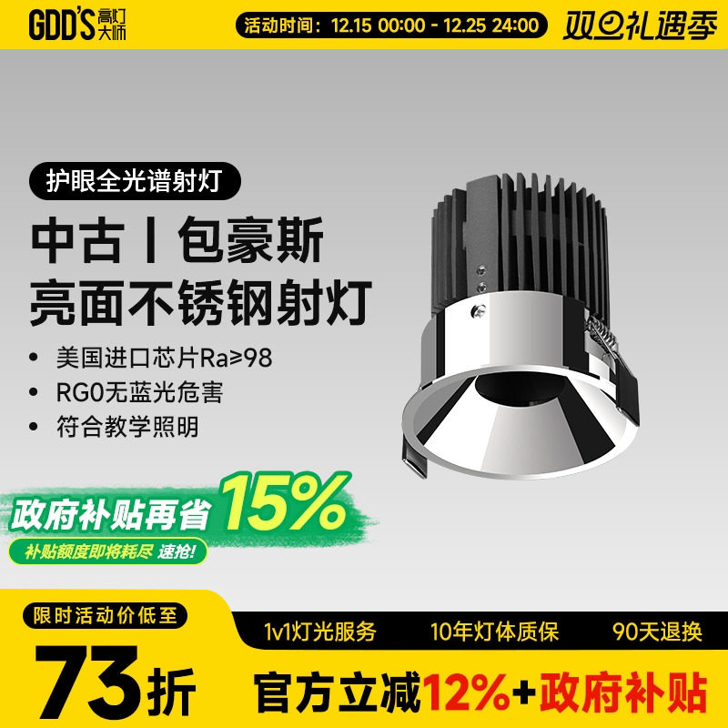 不锈钢射灯电镀银色包豪斯亮面嵌入式智能客厅led玄关无主灯中古
