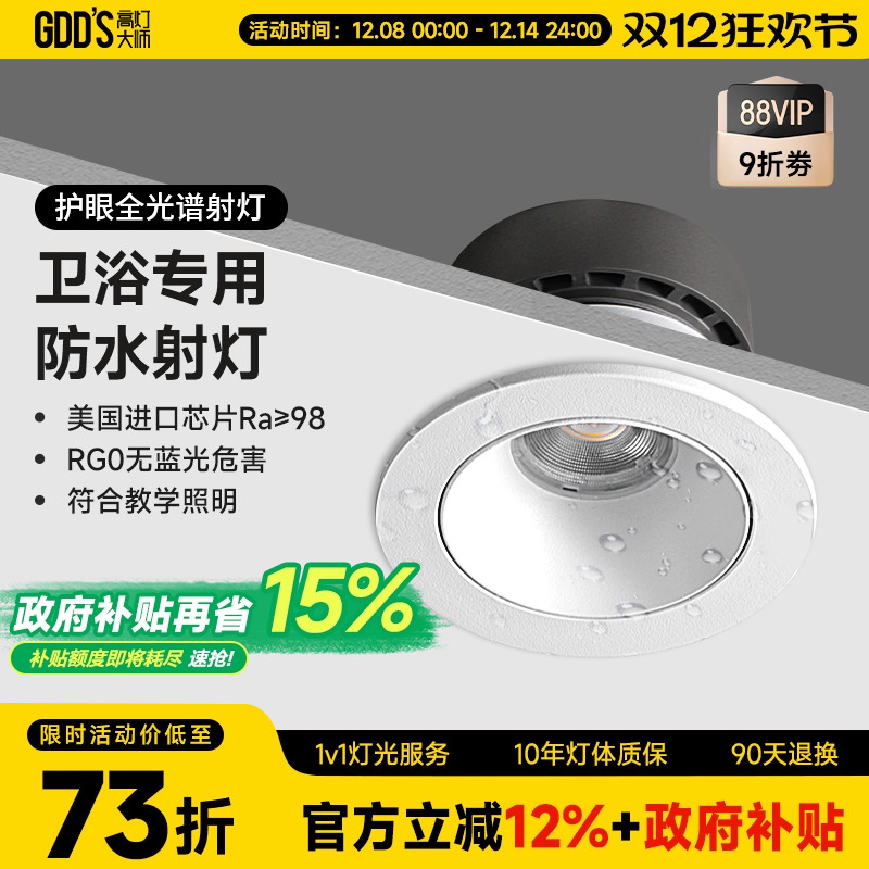 浴室天花led防水射灯干区湿洗澡