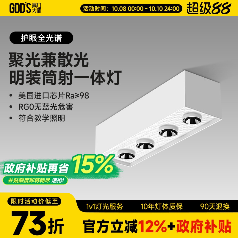 高灯大师筒射一体斗胆灯