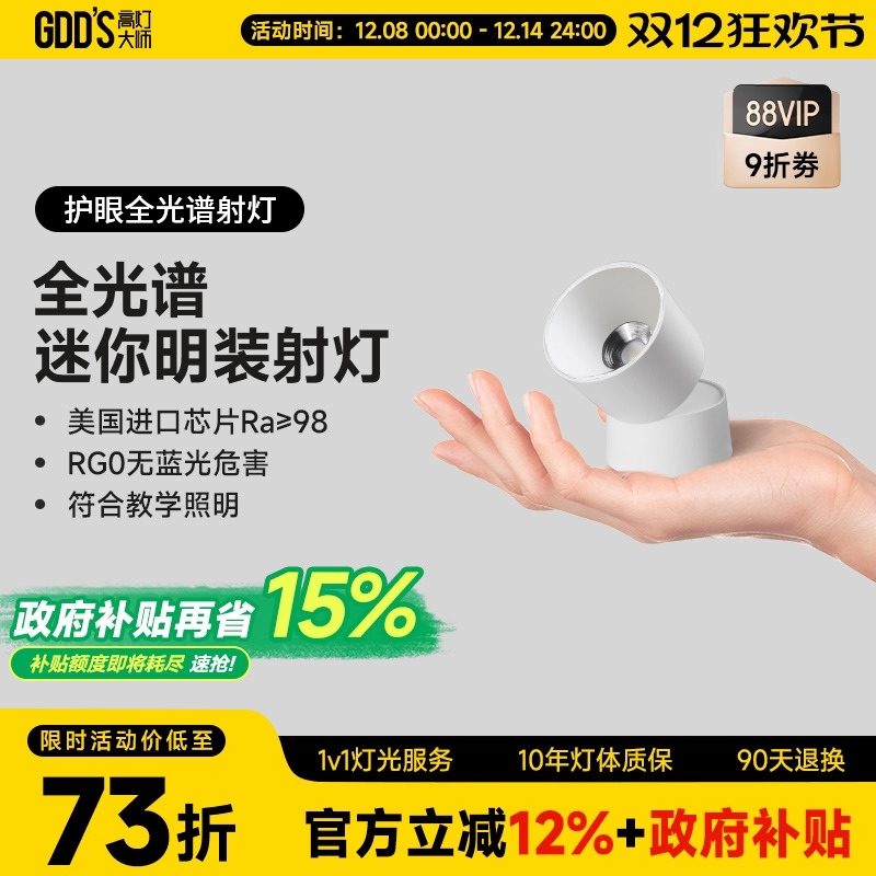 高灯大师可摆头迷你明装射灯