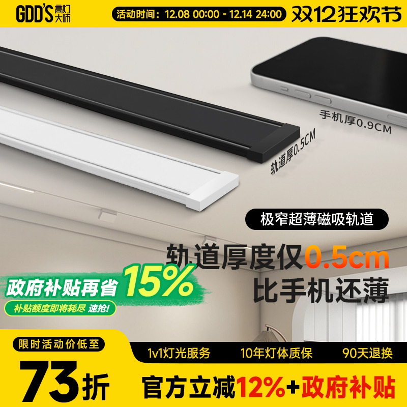 高灯大师磁吸轨道0.5cm比手机薄