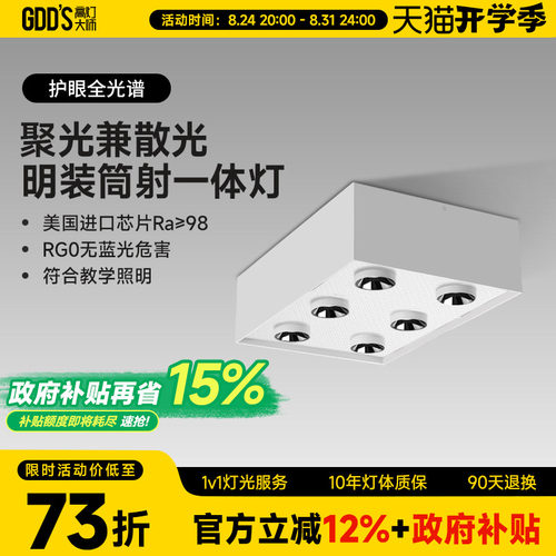 六头斗胆灯筒射一体超薄明装吸顶