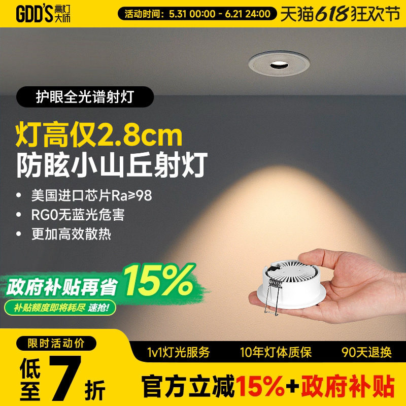 超薄射灯嵌入式led牛眼灯超矮款护眼暗装天花灯防眩客厅无主柜子