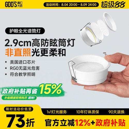 全光谱侧发光防眩超薄筒灯