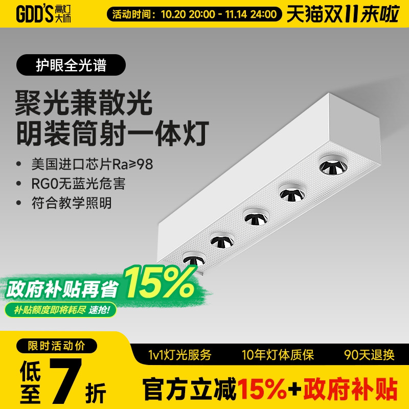 五头斗胆led射灯明装吸顶长方