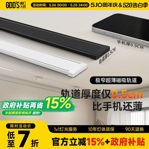 高灯大师磁吸轨道0.5cm比手机薄