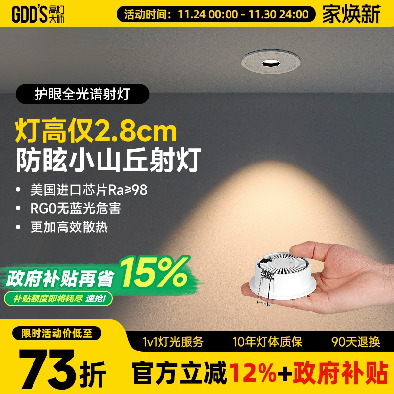 超薄射灯嵌入式led牛眼灯超矮款护眼暗装天花灯防眩客厅无主柜子