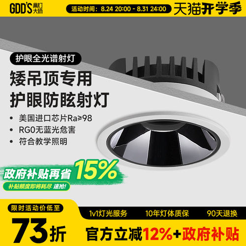 超薄防眩矮款暗装cob吊顶射灯