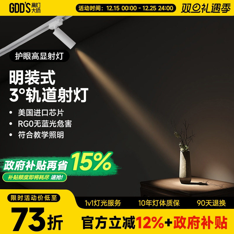 高灯大师3度射灯全铝材质