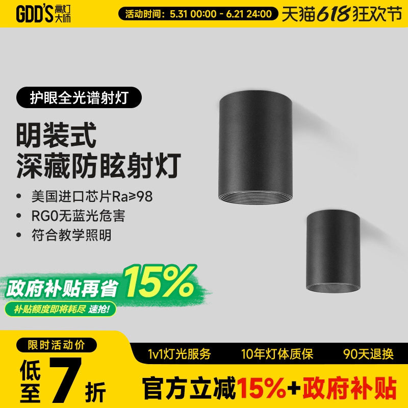 黑色明装防眩射灯筒灯天花led圆桶免开孔吸顶客厅卧室玄关cob智能