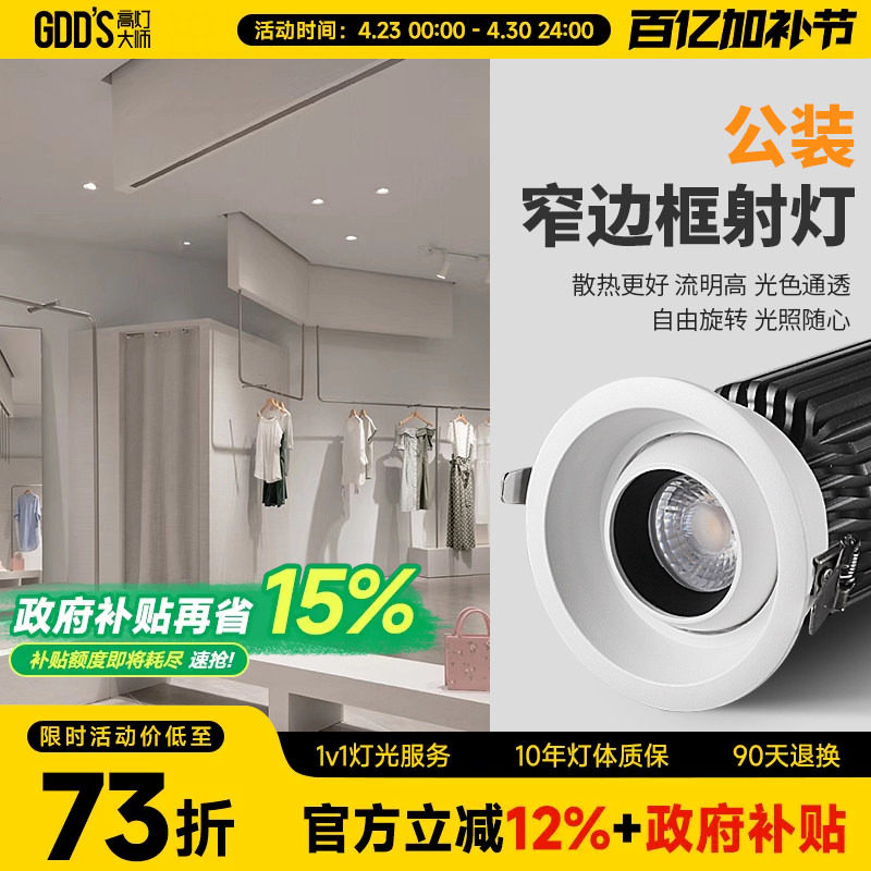 高显色嵌入式天花射灯COB牛眼灯商业服装店铺可摆头75孔30w