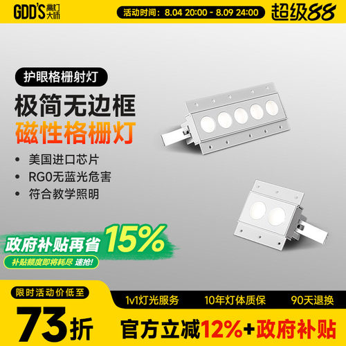 高灯大师全铝无边框格栅灯
