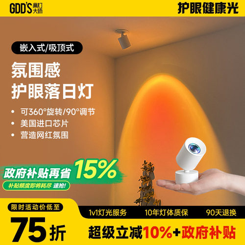 网红日落灯嵌入式可调角度家用过道氛围感夕阳落日灯玄关明装射灯