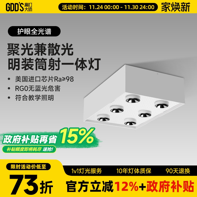 GDDS筒射一体全铝极简无主灯