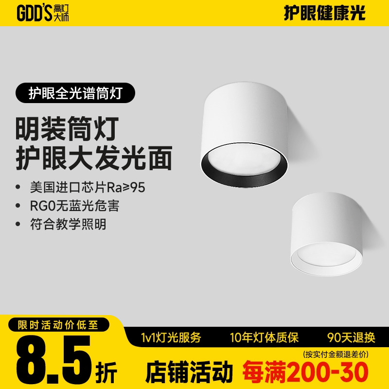 明装圆形防雾筒灯防眩led吸顶天花无主灯客厅卧室过道高显指智能