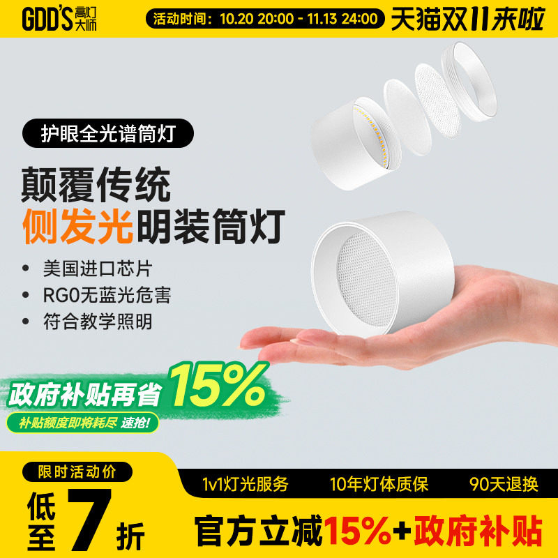 明装侧发光筒灯侧面led灯带防眩护眼天花灯家用客厅智能无主灯