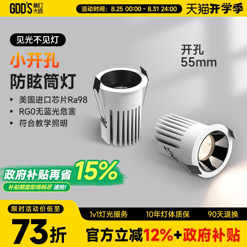 开孔55迷你小孔径筒灯60度深杯深藏防眩光内嵌式过道灯家用客厅