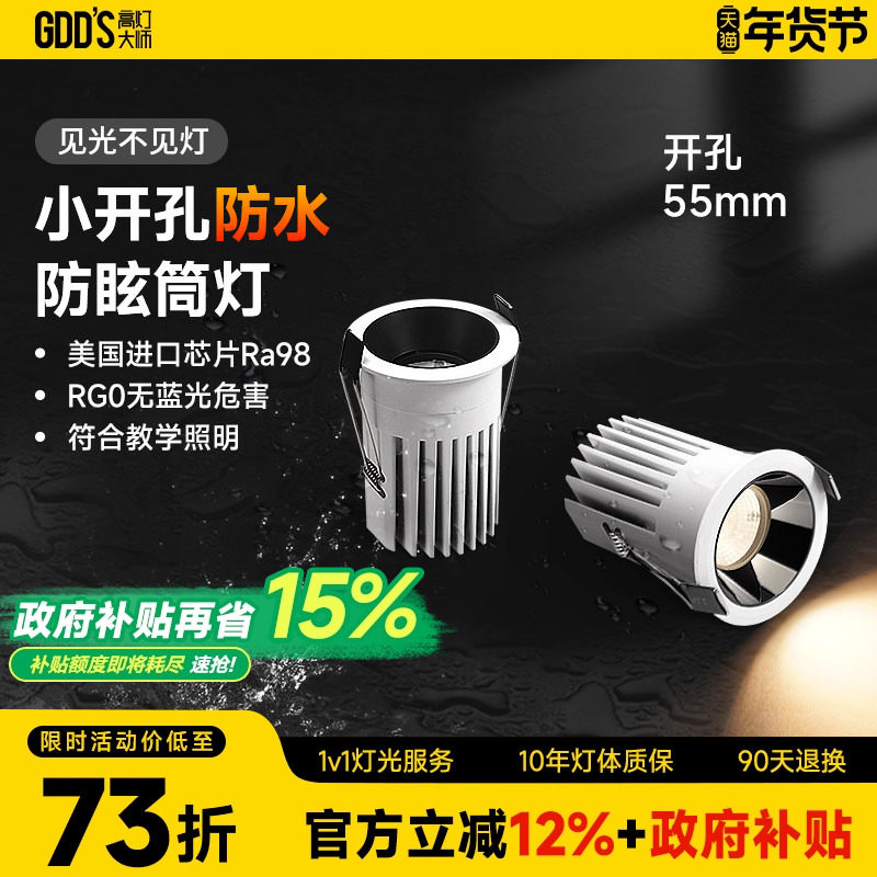 开孔55mm嵌入式防眩小筒灯led防水防雾护眼防眩浴室卫生间厨房,家装灯饰光源,嵌入式筒灯,淘宝优惠券,粉丝福利购,淘宝优惠卷