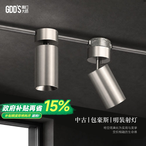 包豪斯明装射灯不锈钢银色可调角度镀锌管线侧孔挂板客厅天花工业