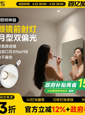 嵌入式镜前美颜射灯偏光防眩护眼lde卫生间灯镜柜镜前无主灯照明