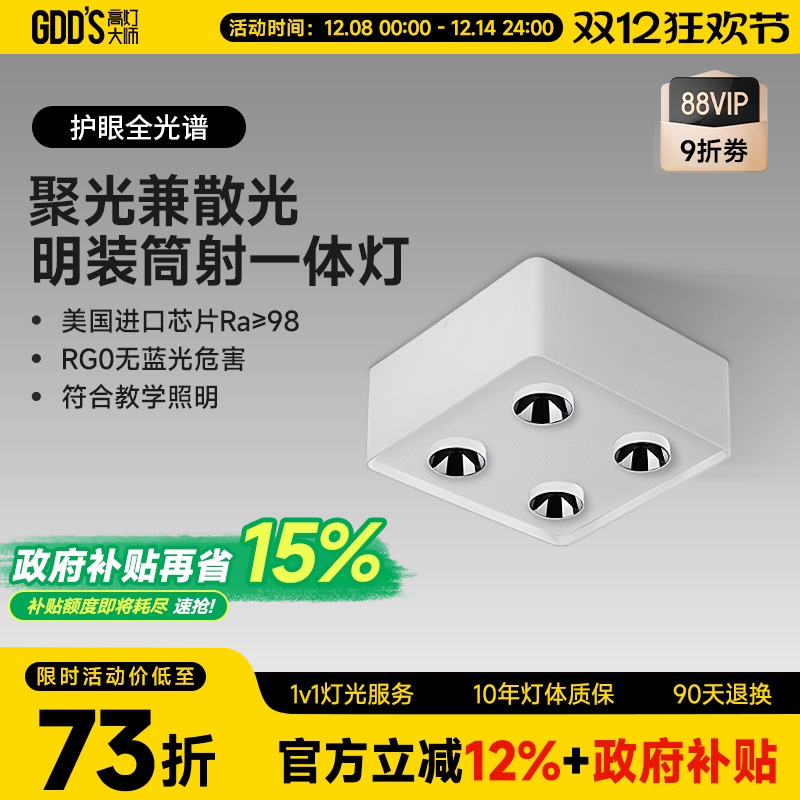 高灯大师全铝明装客厅卧室