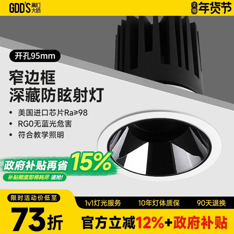 开孔95防眩射灯天花灯洗墙高显指led深藏18W24W挑高别墅极简意式,家装灯饰光源,嵌入式射灯,淘宝优惠券,粉丝福利购,淘宝优惠卷